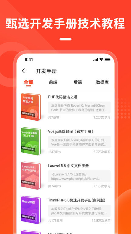 php中文网手机版 截图2