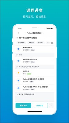 畅课app最新版 截图2