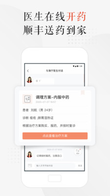 小鹿中医app v3.2.11 截图1
