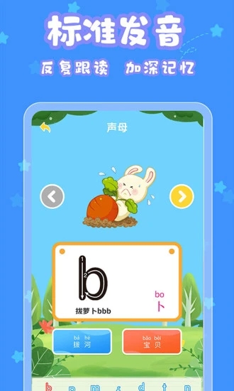 宝宝认字app v4.4.4 截图2