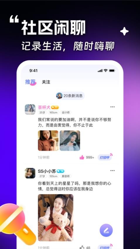 趣约她 截图3