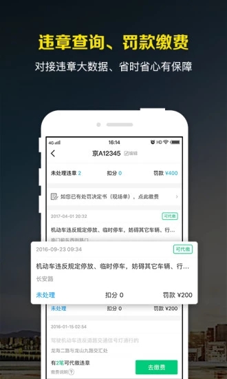 微车违章查询APP 截图2