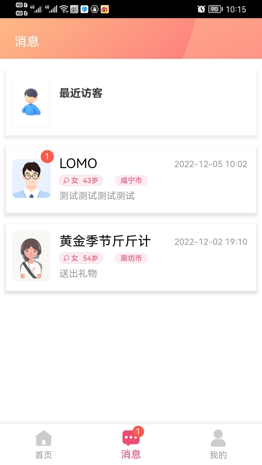 恭会鹊桥会 截图3