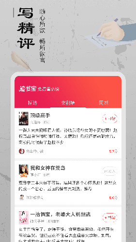 追书宝app