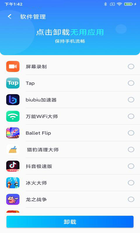 快清理 v20.1.101 截图3