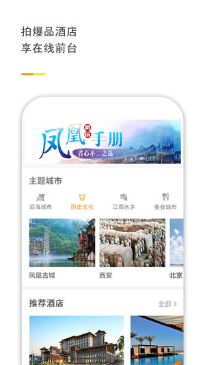 掌中拍旅行App 截图1