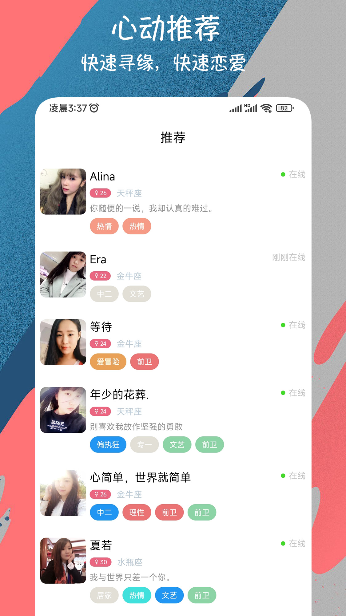 陌撩交友 截图1