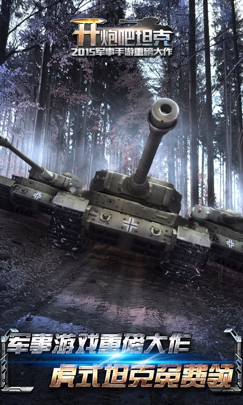 坦克决战 截图1