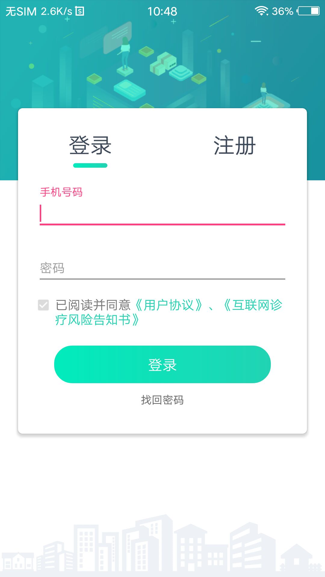 壹点问诊app 截图1