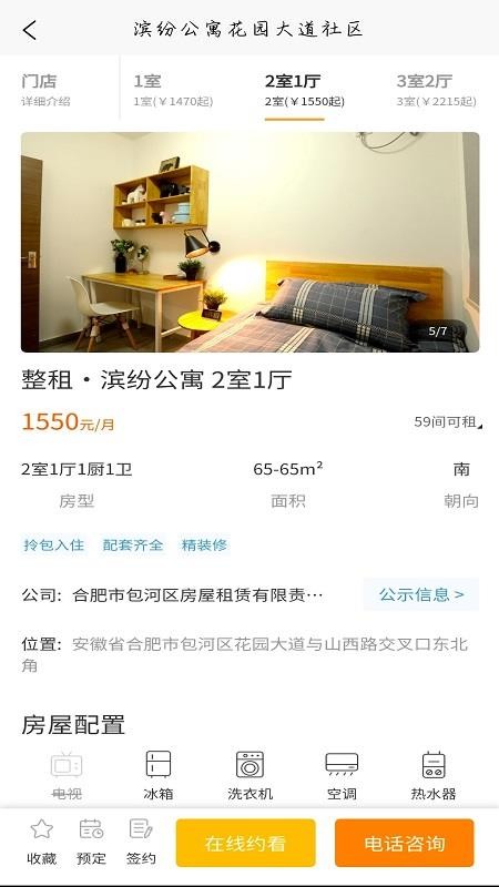 滨纷公寓app v1.2.2
