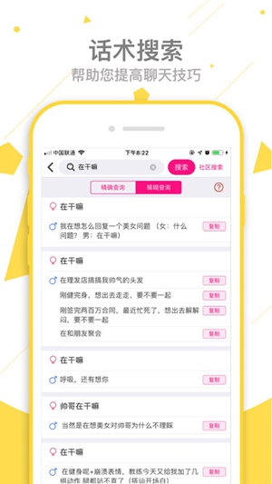 傻小子恋爱秘籍 截图2