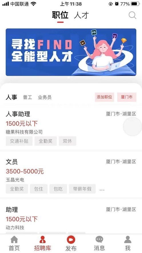 汇企视频招聘会 截图2