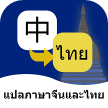 泰语翻译通软件 v1.0.2