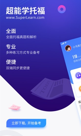 托福超能学软件 v1.1.7 1