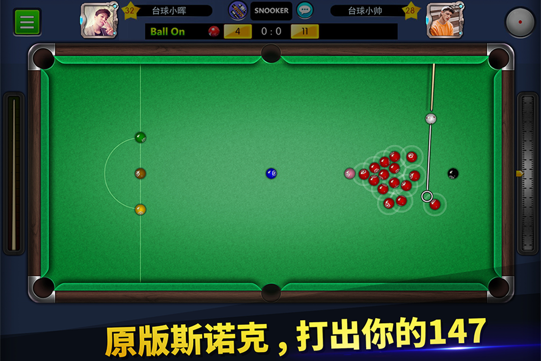 3D桌球中文版 截图3