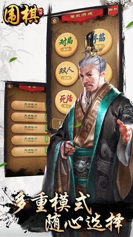 元游围棋 截图3