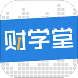财学堂app vV3.3.1.2022081400