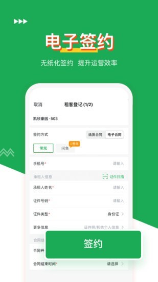 杭驻管家 8.0.4 截图2