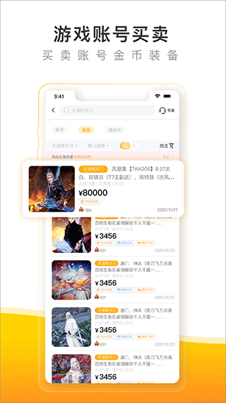 螃蟹账号代售平台 截图2