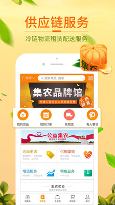 集农网App