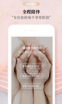 妈妈帮育儿app