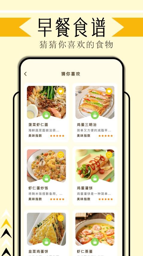 无烦恼厨房官方版 截图2