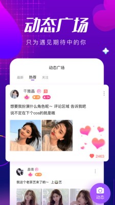 甜筒语音 截图2