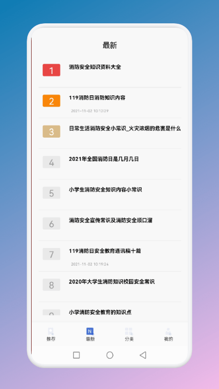 安全教育消防篇 截图2
