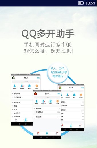 qq多开助手 截图1