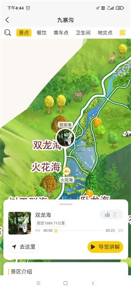 九寨沟app