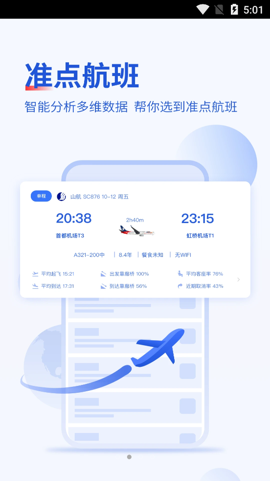 常准机票1.0 截图2