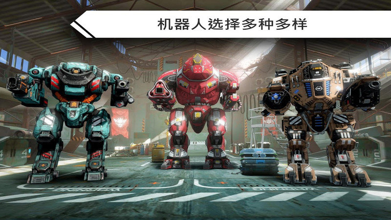 战争机器人中文版 截图2