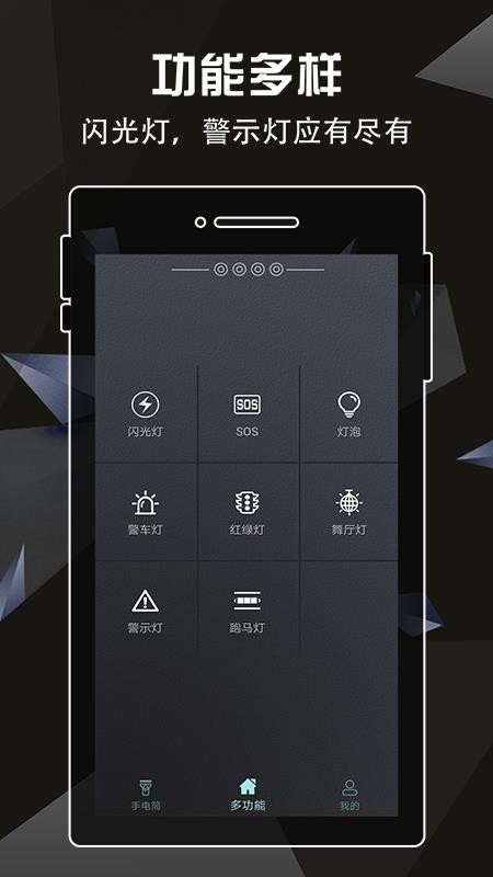闪光灯手电筒软件 v1.10 截图3