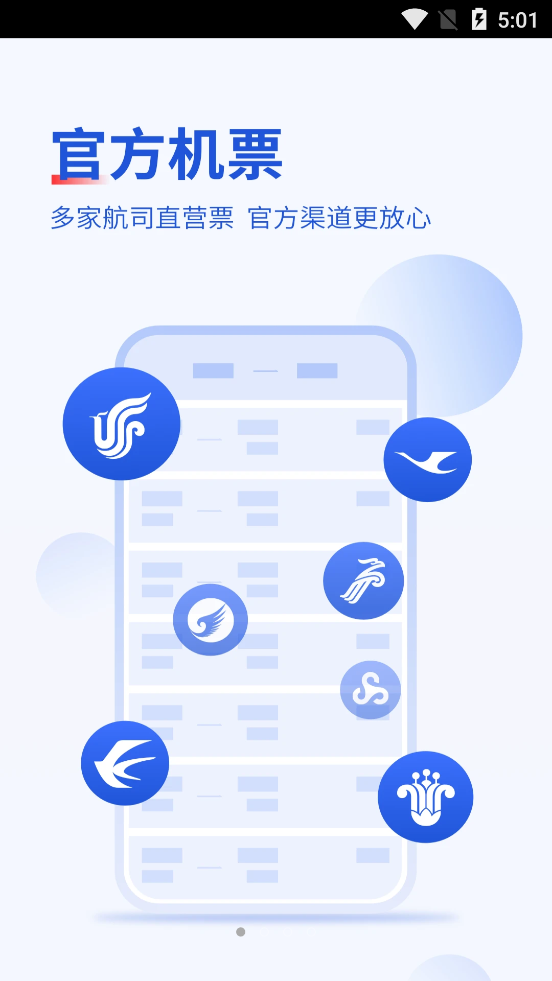 常准机票1.0 截图1