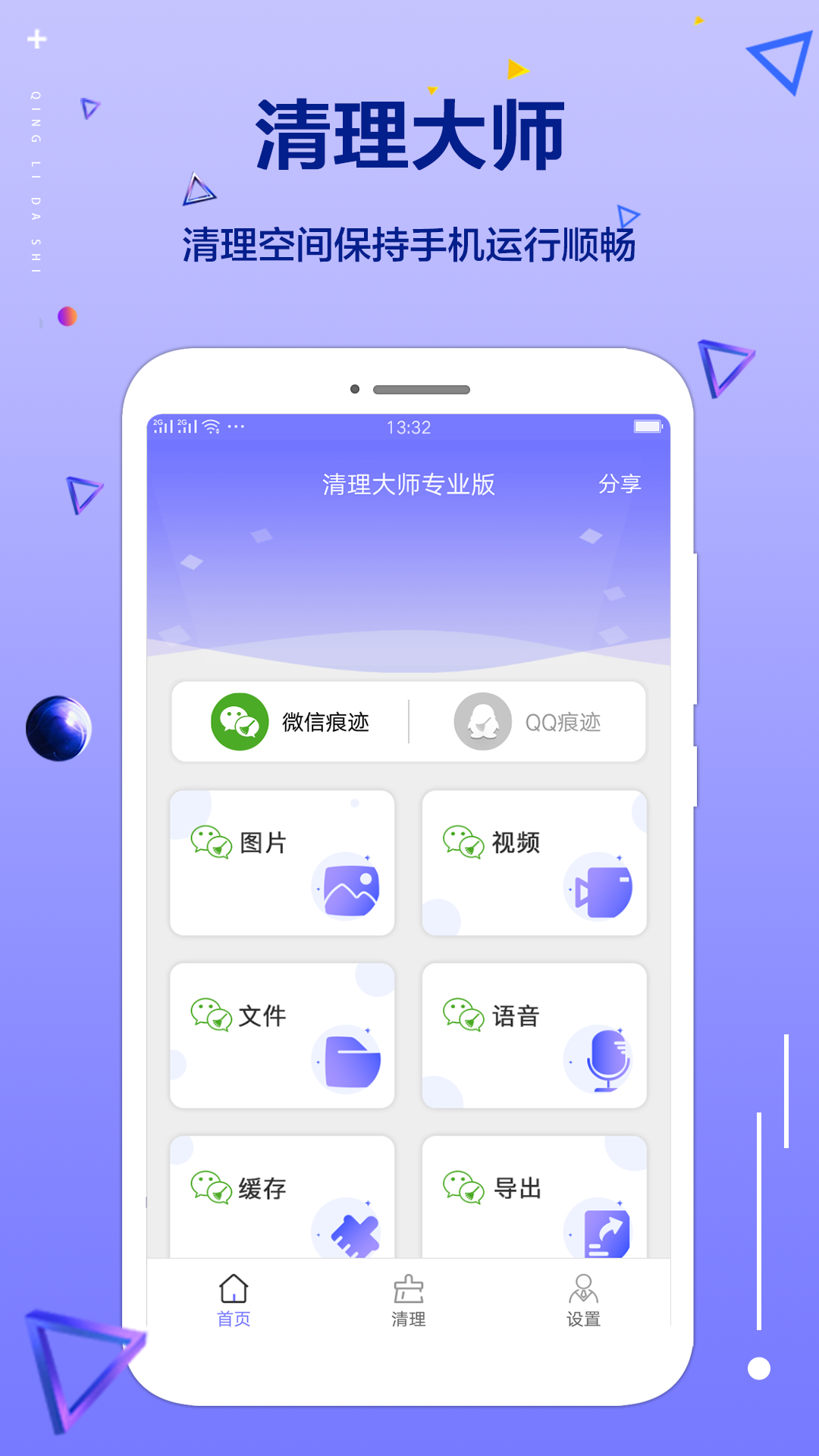 清理大师专业版 截图3