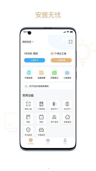 菩提管家app 截图1