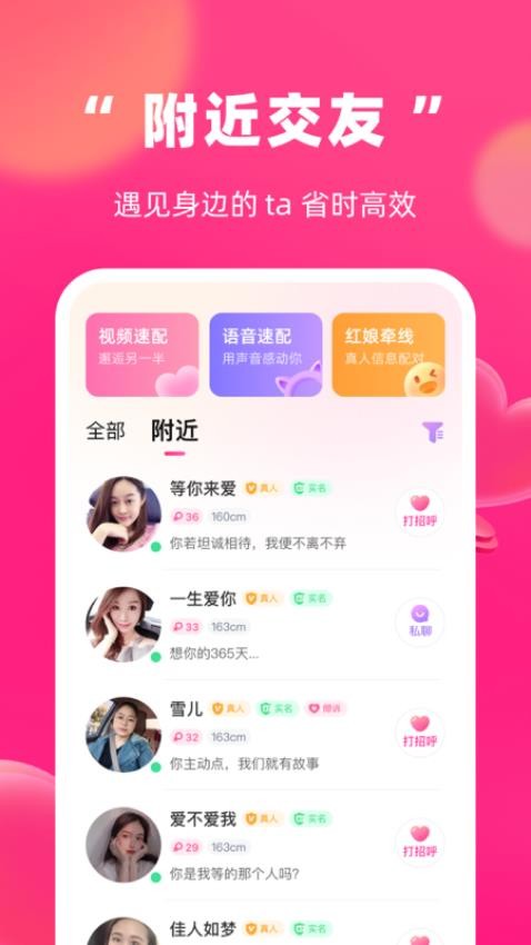 附近面聊交友app