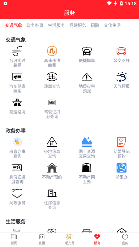 掌上温岭app 截图1