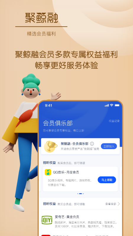 聚鲸融app最新版 截图2