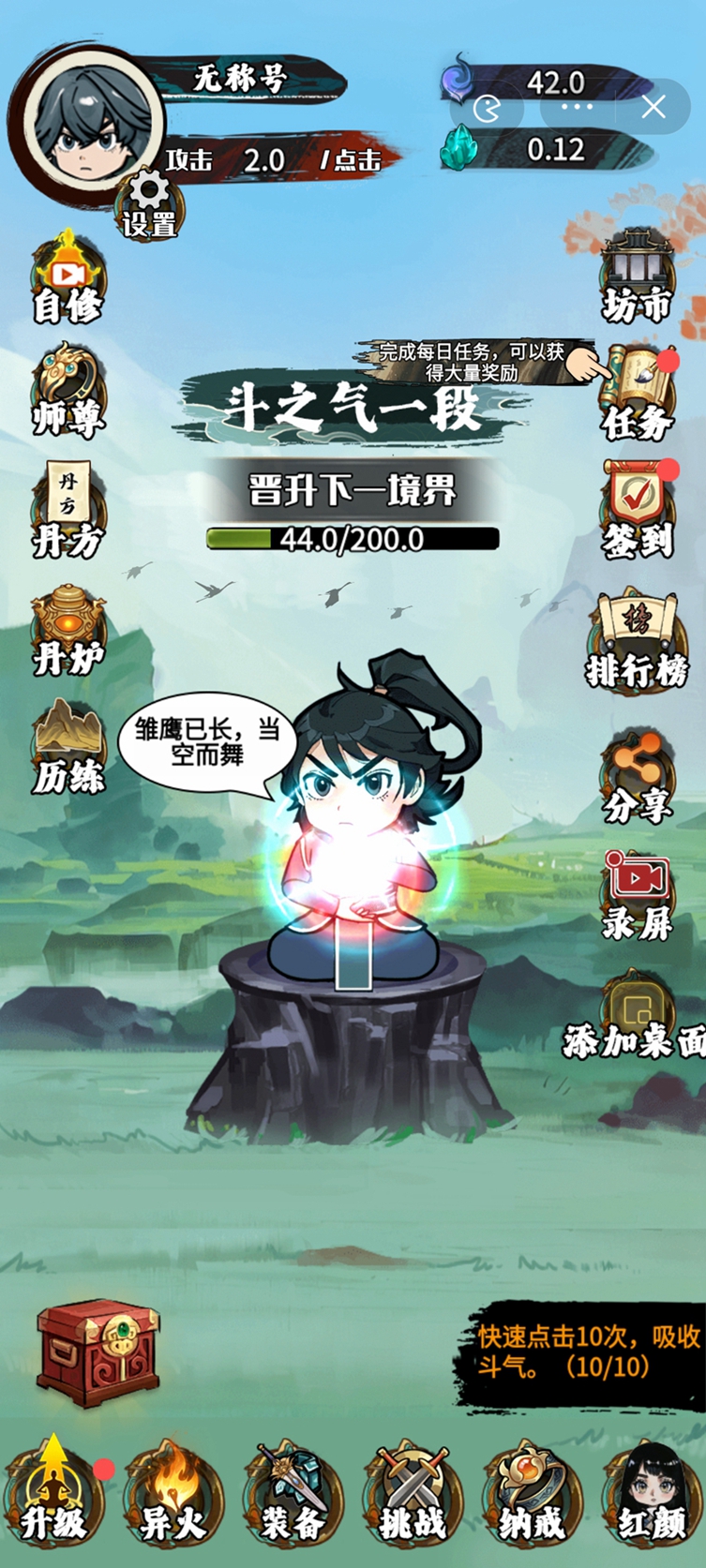 斗破七界游戏 截图2
