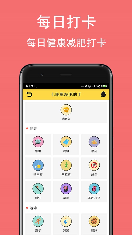 卡路里减肥助手APP 截图1