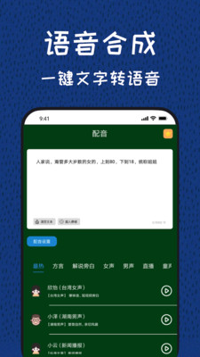 图羊声优变声器 截图4