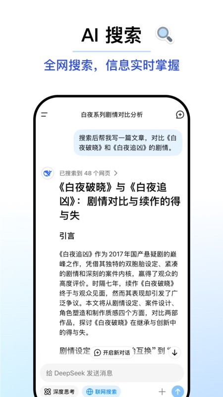 deepseek正版免费 截图3