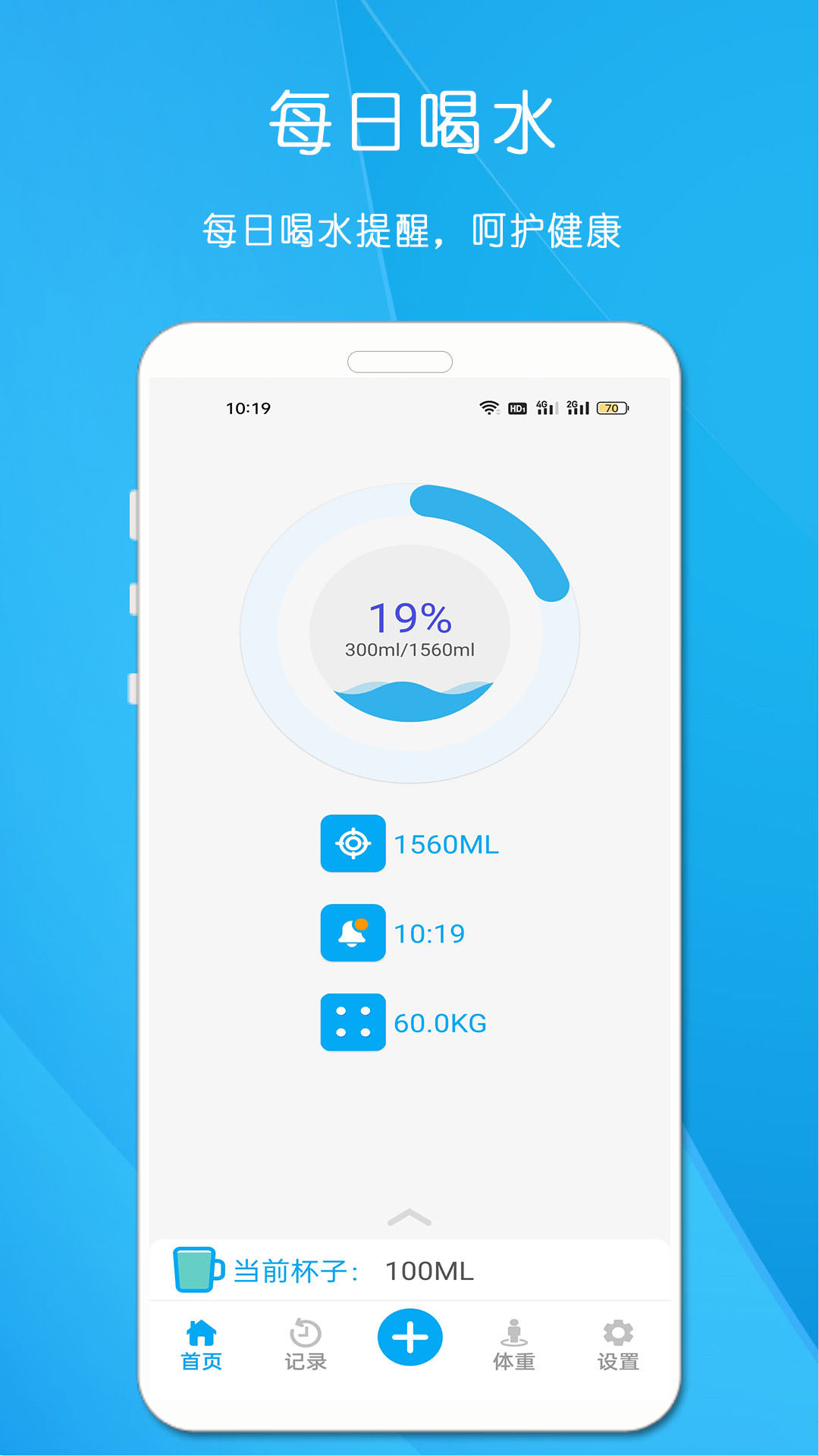 每日喝水app 截图1