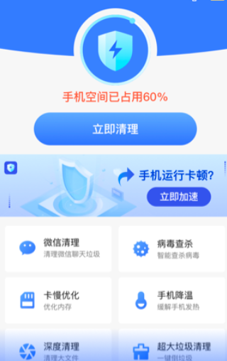 极秒清理app下载 1.0.4 1