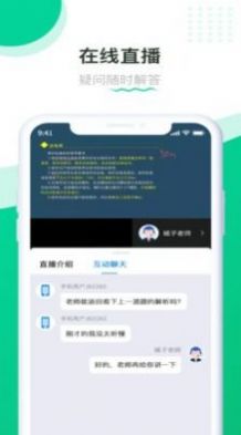 赢赋教育app 截图2