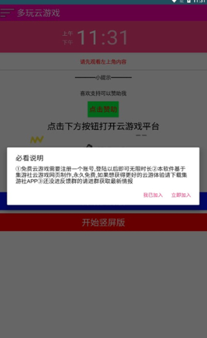 多玩云游戏最新版 截图3