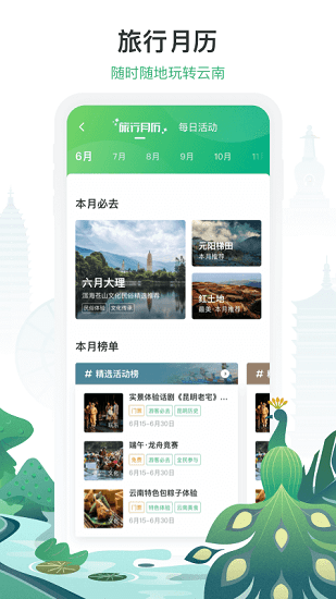  一部手机云南旅游app