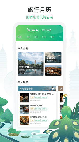  一部手机云南旅游app 截图1