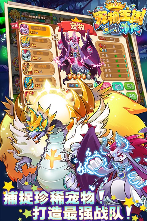 宠物王国外传免费版 截图1